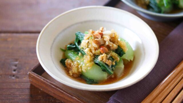 チンゲン菜の香味ナッツだれ